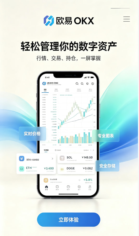 欧交易所app官网登录注册与安全设置